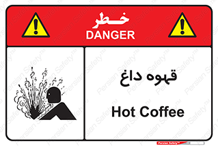  , کافی , نسکافه , گرم , خطر , 