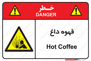  , کافی , نسکافه , گرم , خطر , 