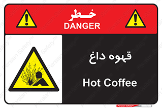  , کافی , نسکافه , گرم , خطر , 