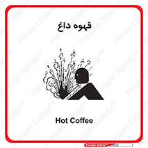  , کافی , نسکافه , گرم , خطر , 