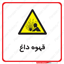  , کافی , نسکافه , گرم , خطر , 