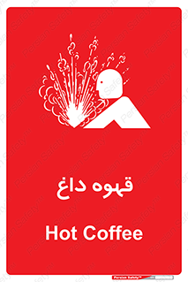  , کافی , نسکافه , گرم , خطر , 