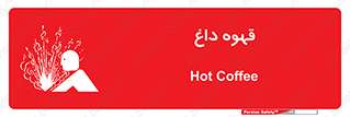  , کافی , نسکافه , گرم , خطر , 