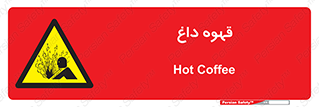  , کافی , نسکافه , گرم , خطر , 