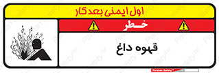  , کافی , نسکافه , گرم , خطر , 