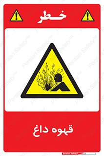  , کافی , نسکافه , گرم , خطر , 