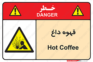 , کافی , نسکافه , گرم , خطر , 