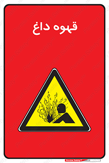  , کافی , نسکافه , گرم , خطر , 