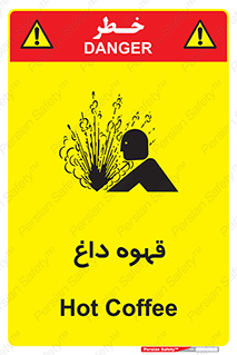 تابلوی ایمنی قهوه داغ – طرح 11306