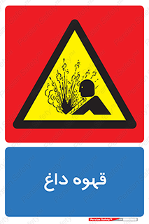  , کافی , نسکافه , گرم , خطر , 