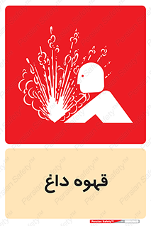  , کافی , نسکافه , گرم , خطر , 