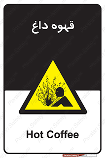  , کافی , نسکافه , گرم , خطر , 