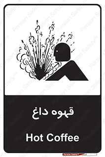  , کافی , نسکافه , گرم , خطر , 