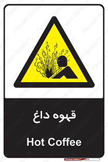  , کافی , نسکافه , گرم , خطر , 