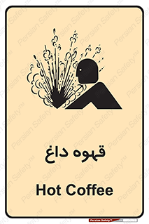  , کافی , نسکافه , گرم , خطر , 
