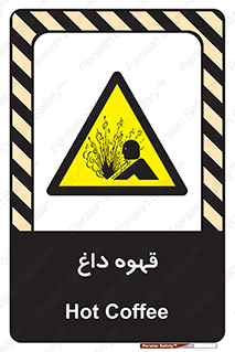  , کافی , نسکافه , گرم , خطر , 