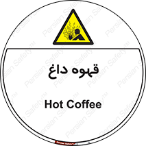  , کافی , نسکافه , گرم , خطر , 