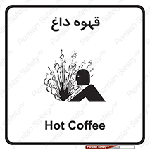  , کافی , نسکافه , گرم , خطر , 