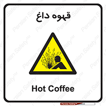  , کافی , نسکافه , گرم , خطر , 