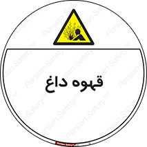  , کافی , نسکافه , گرم , خطر , 