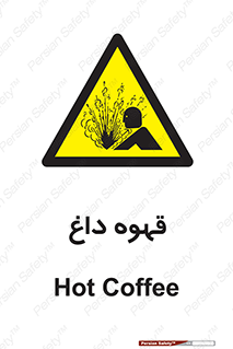  , کافی , نسکافه , گرم , خطر , 