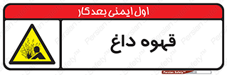  , کافی , نسکافه , گرم , خطر , 