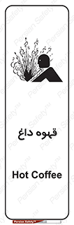  , کافی , نسکافه , گرم , خطر , 