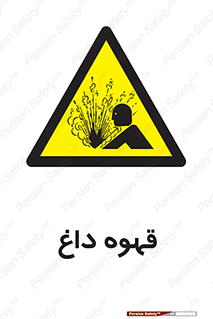  , کافی , نسکافه , گرم , خطر , 