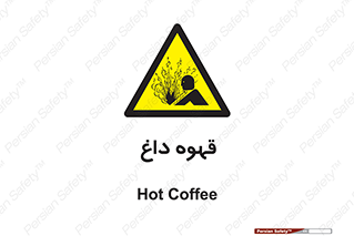  , کافی , نسکافه , گرم , خطر , 