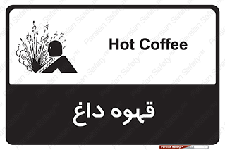  , کافی , نسکافه , گرم , خطر , 