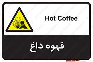  , کافی , نسکافه , گرم , خطر , 