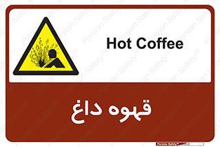  , کافی , نسکافه , گرم , خطر , 