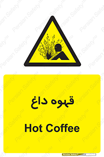  , کافی , نسکافه , گرم , خطر , 
