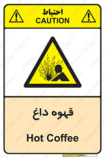  , کافی , نسکافه , گرم , خطر , 