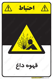 , کافی , نسکافه , گرم , خطر , 