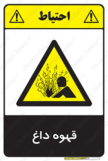  , کافی , نسکافه , گرم , خطر , 