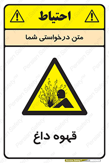  , کافی , نسکافه , گرم , خطر , 