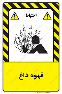  , کافی , نسکافه , گرم , خطر , 