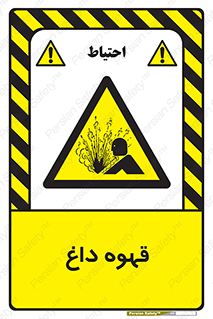  , کافی , نسکافه , گرم , خطر , 