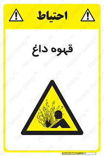  , کافی , نسکافه , گرم , خطر , 