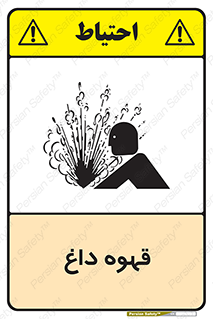  , کافی , نسکافه , گرم , خطر , 