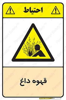  , کافی , نسکافه , گرم , خطر , 