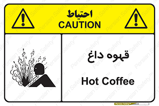 , کافی , نسکافه , گرم , خطر , 