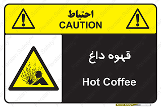  , کافی , نسکافه , گرم , خطر , 