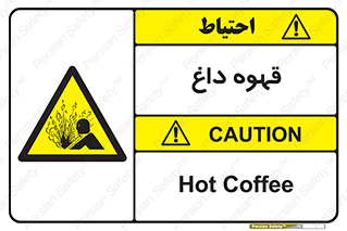  , کافی , نسکافه , گرم , خطر , 