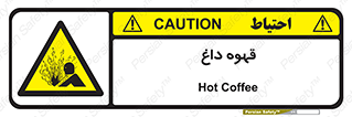  , کافی , نسکافه , گرم , خطر , 