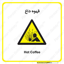 , کافی , نسکافه , گرم , خطر , 