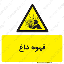  , کافی , نسکافه , گرم , خطر , 