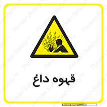  , کافی , نسکافه , گرم , خطر , 