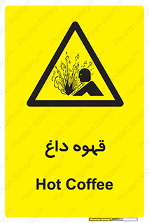 , کافی , نسکافه , گرم , خطر , 